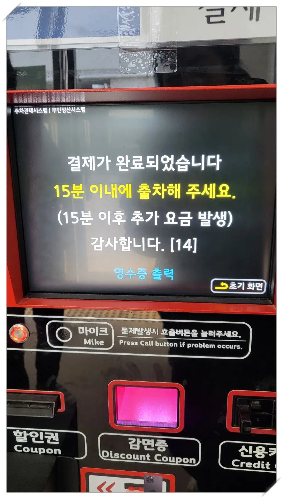 주차요금-마무리-안내