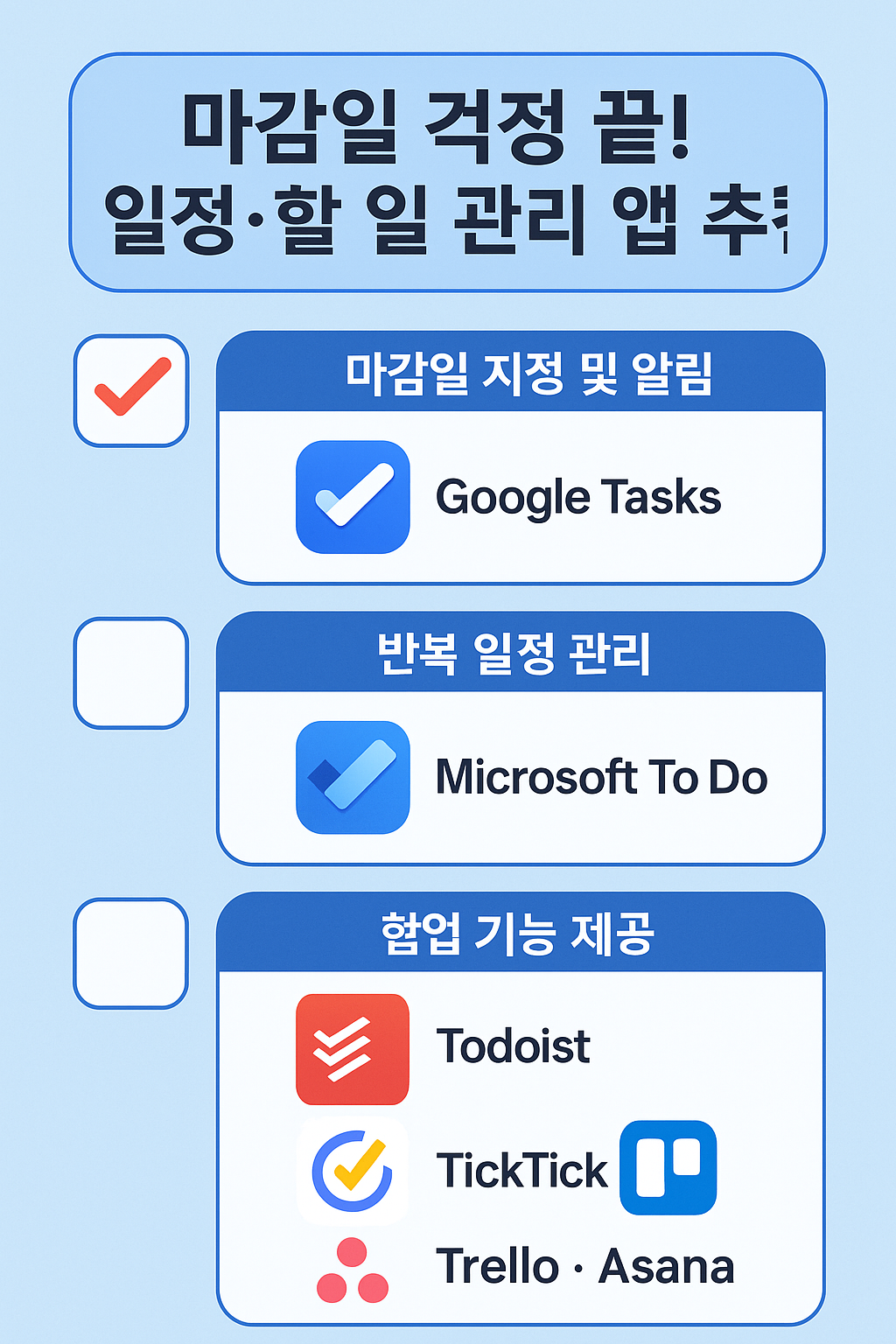 마감일 걱정 끝! 일정·할 일 관리 앱 추천