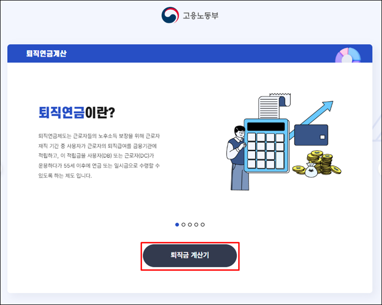 퇴직금계산기-고용노동부