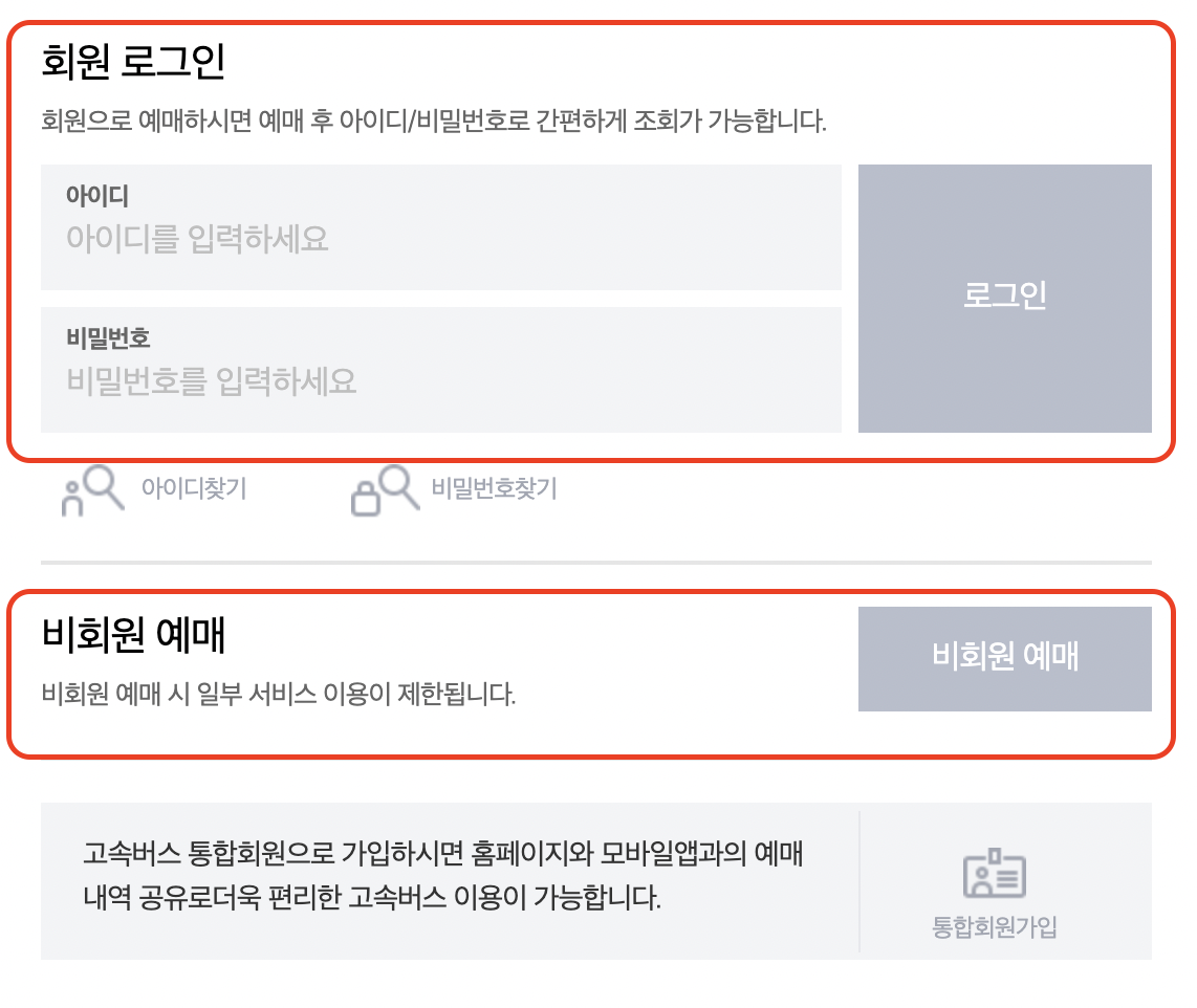 고속버스터미널 예매