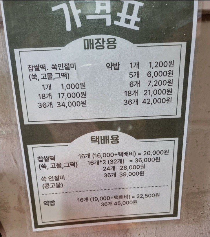 영주-찹쌀떡-풍기민속떡집