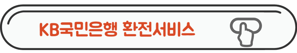 환전서비스 사이트