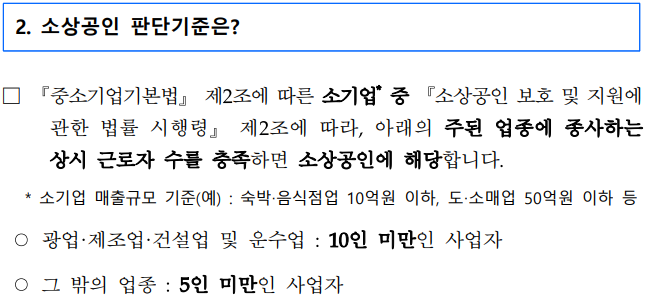 소상공인 2차