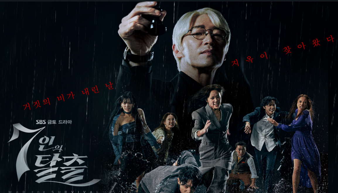 7인의탈출드라마추천