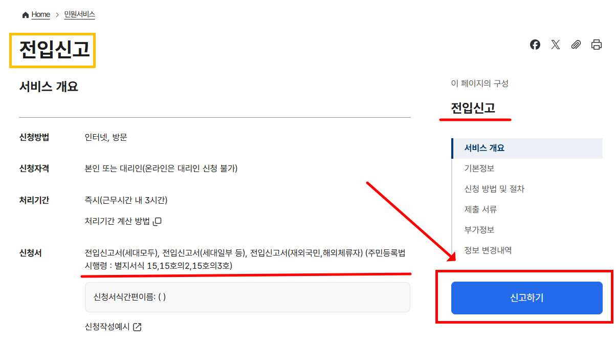 온라인전입신고