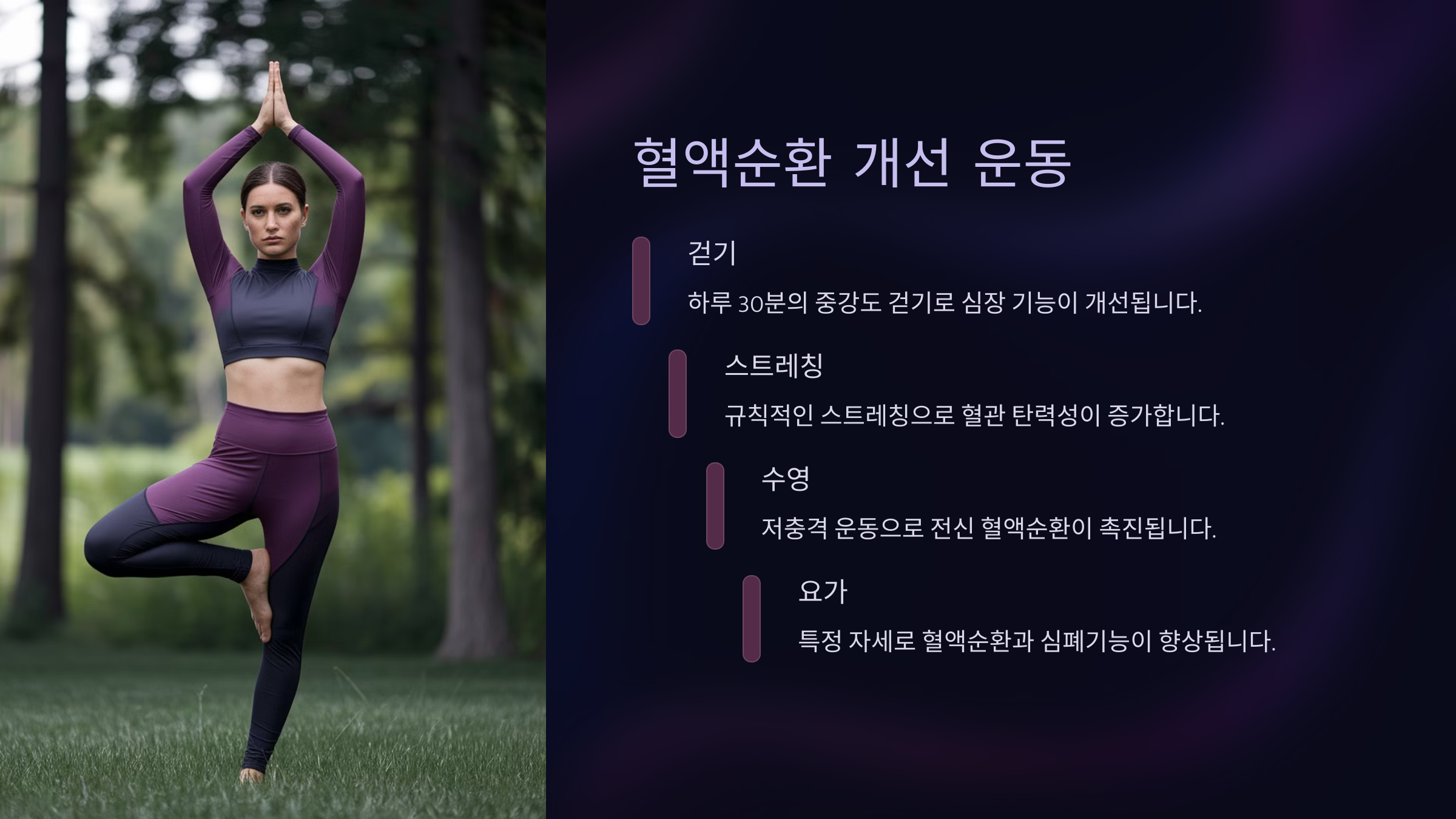 효과적인 혈액순환 운동