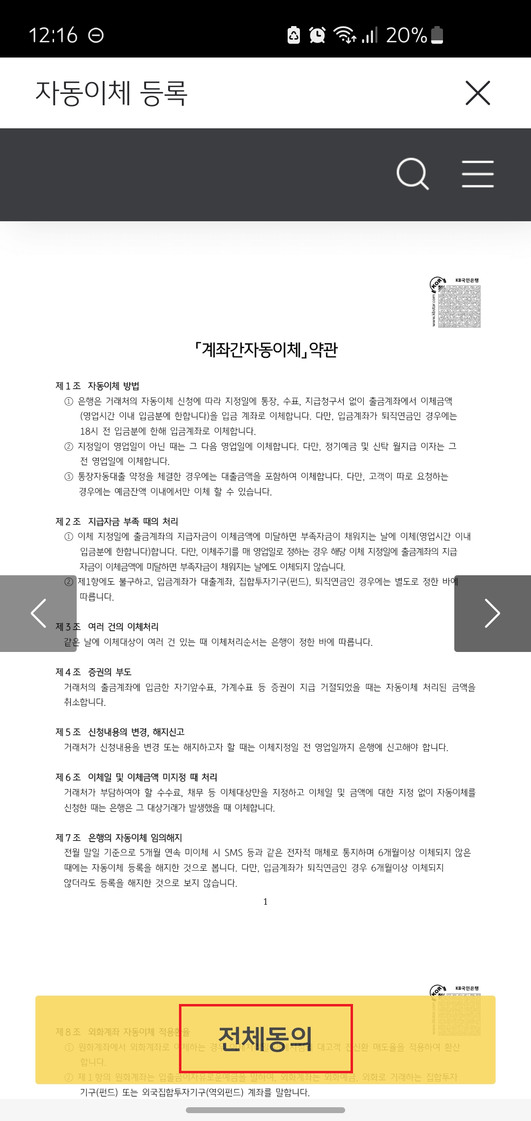 국민은행-자동이체-신청방법