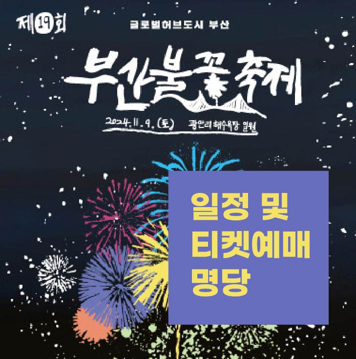 부산불꽃축제