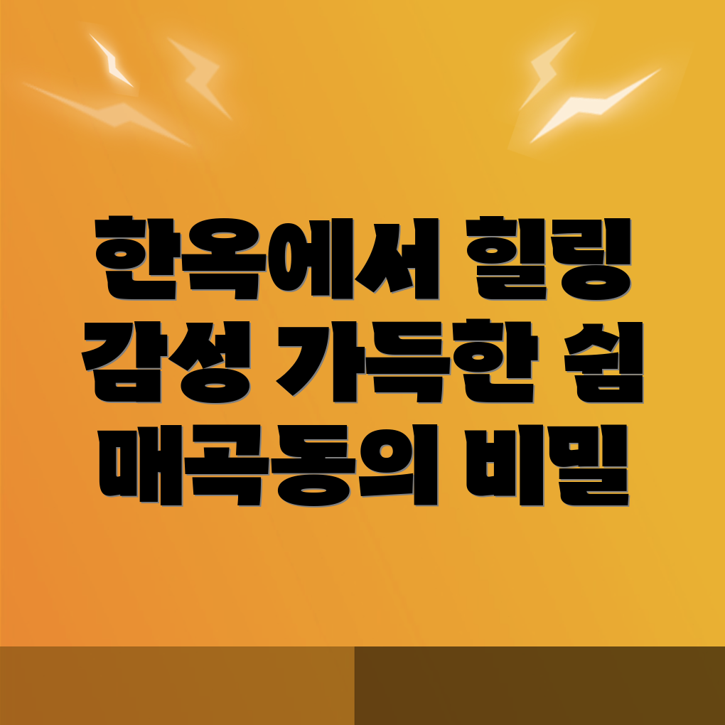 양산 한옥스테이
