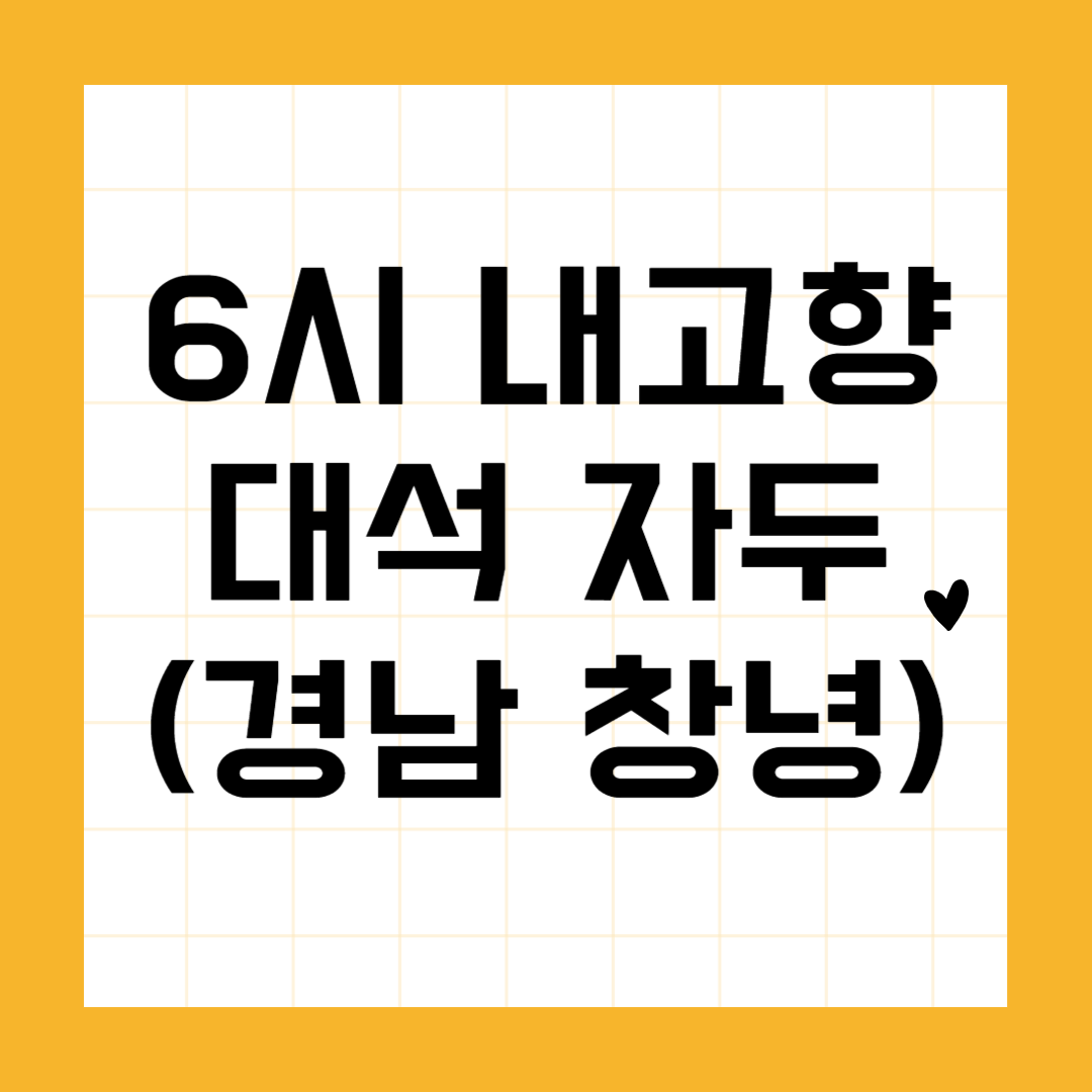 대석 자두