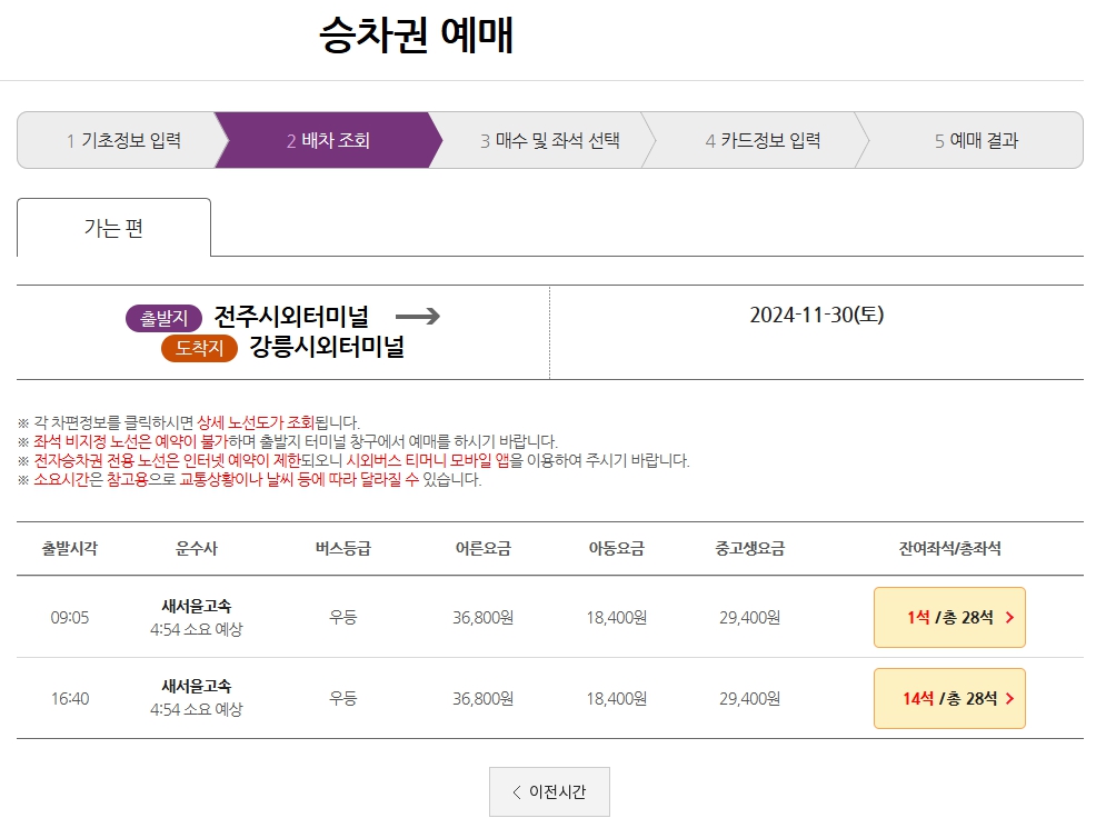 포항 시외버스터미널 시간표