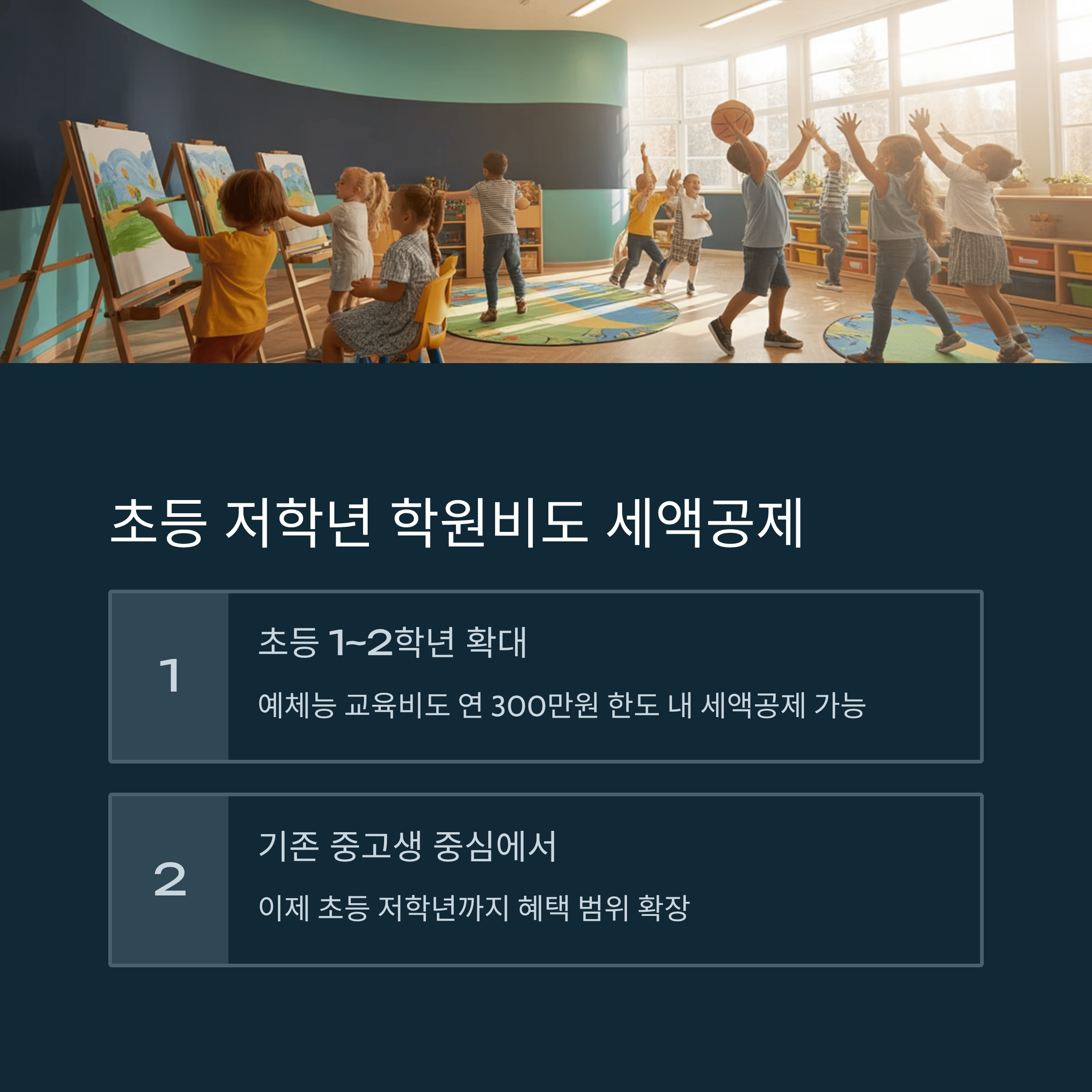 2025 절세 꿀팁 대방출