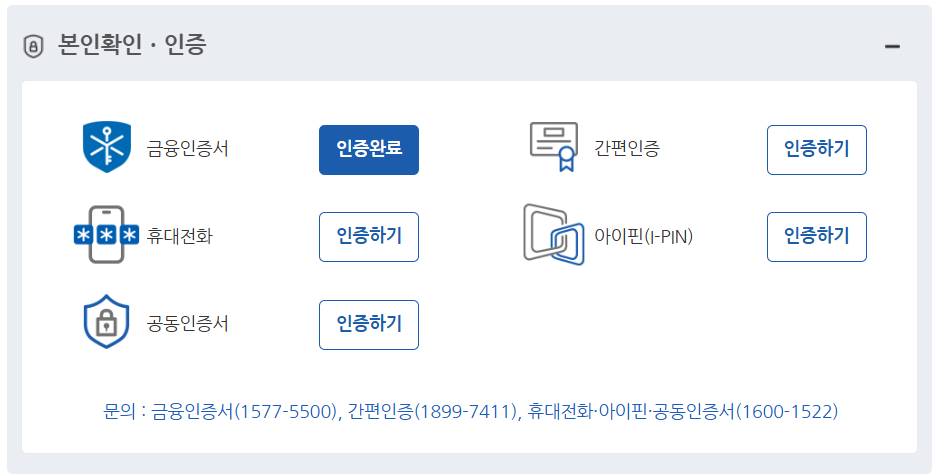 본인인증 진행