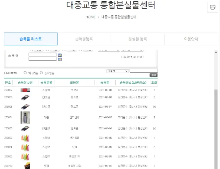 전국 대중교통 유실물 센터로 휴대폰 찾기