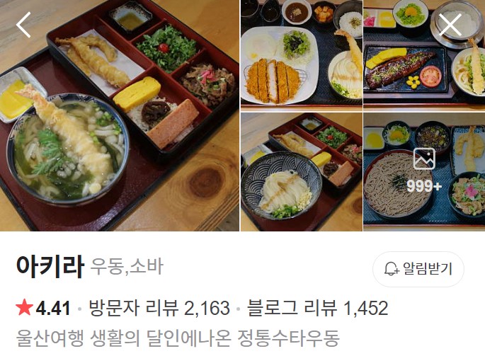 울산 아키라 네이버 플레이스