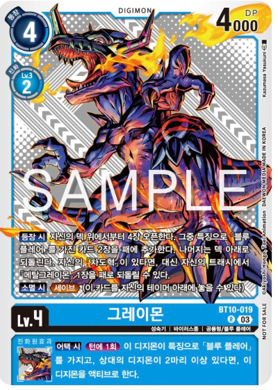 디지몬 카드 게임 테이머 배틀 팩 Vol.2 WINNER 수록 카드 BT10-019 그레이몬