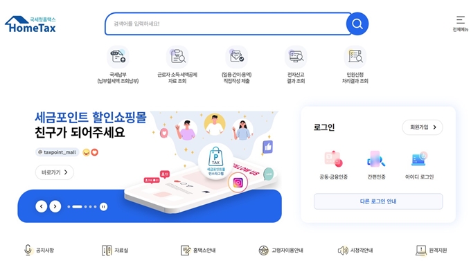 연말정산 월세 세액공제 신청 홈페이지