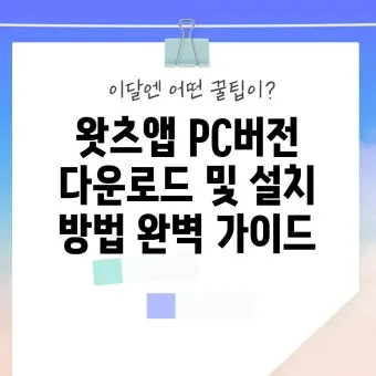 왓츠앱 사용법 차단 확인 최신 가이드로 메신저팁_3