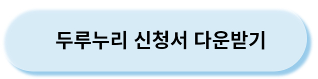 신청서다운받기