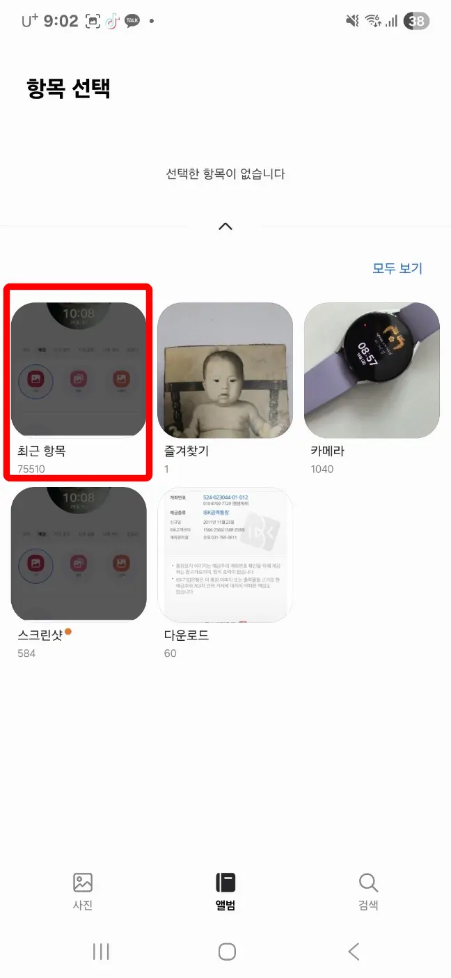 대통령 시계9