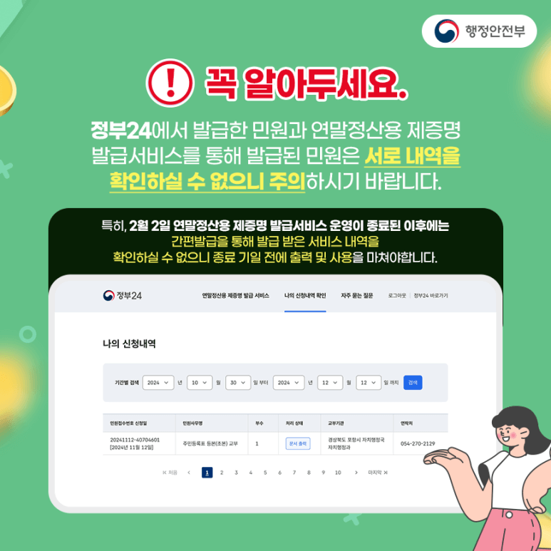 정부24 연말정산 간편 발급