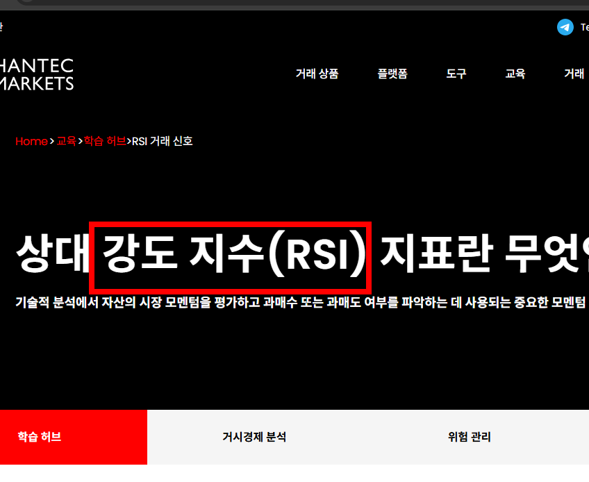 rsi보조지표 보는법 사이트 소개