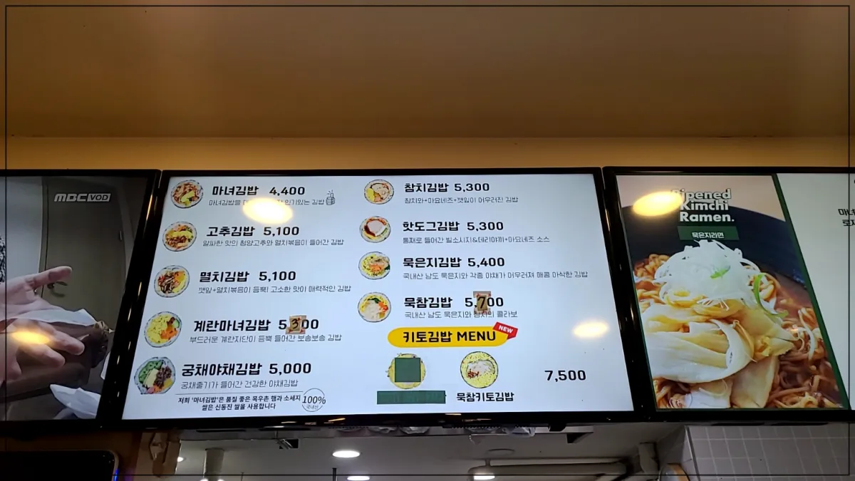 마녀김밥메뉴