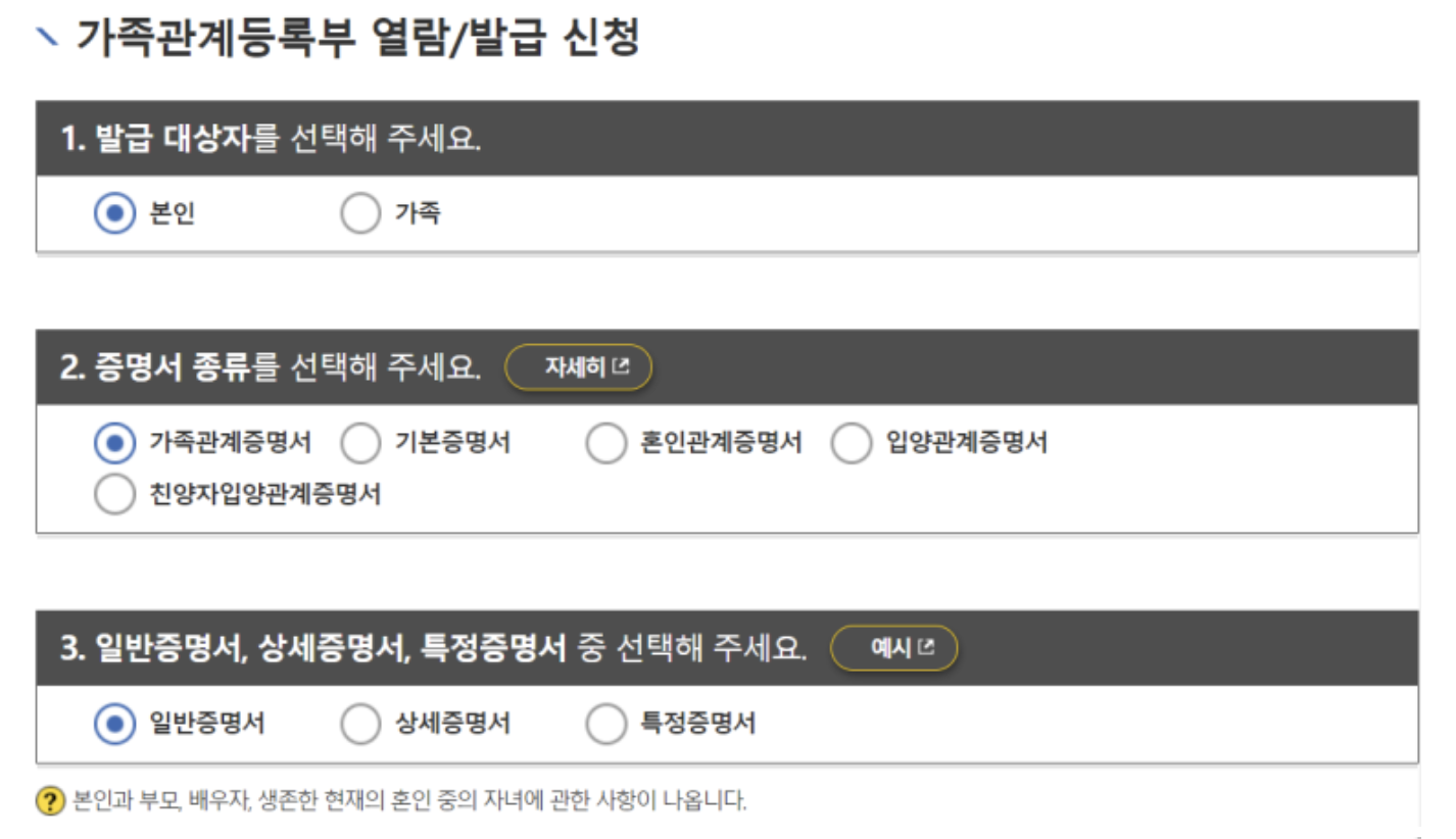 가족관계증명서 인터넷발급