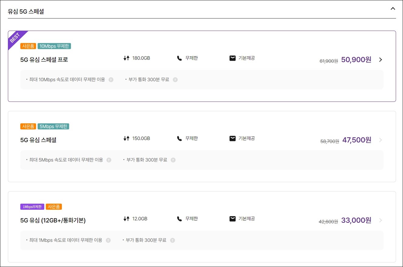 lg알뜰폰-스페셜