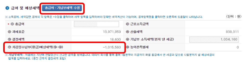 2024 연말정산 환급금