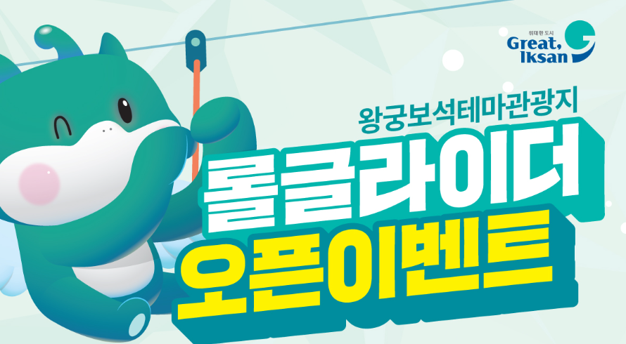 익산 롤글라이더