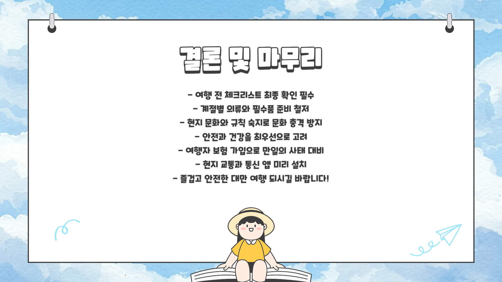 대만 여행 준비물 체크리스트