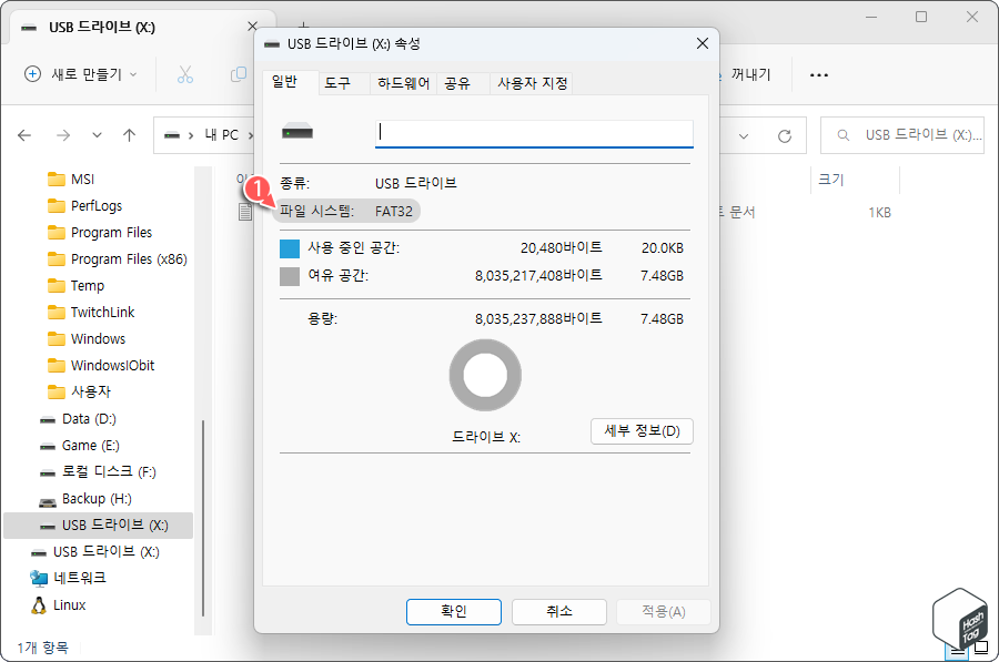 USB 드라이브 속성 > 파일 시스템 FAT32