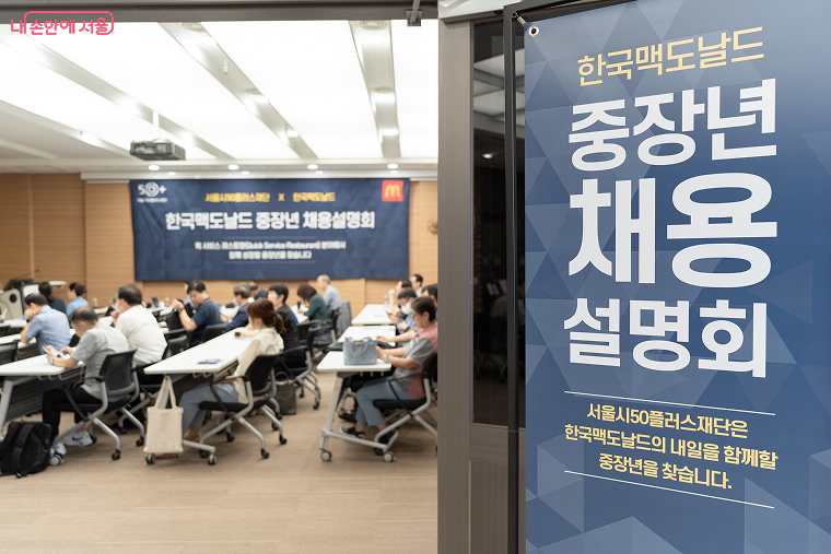 서울시 중장년 채용설명회 4월 일정