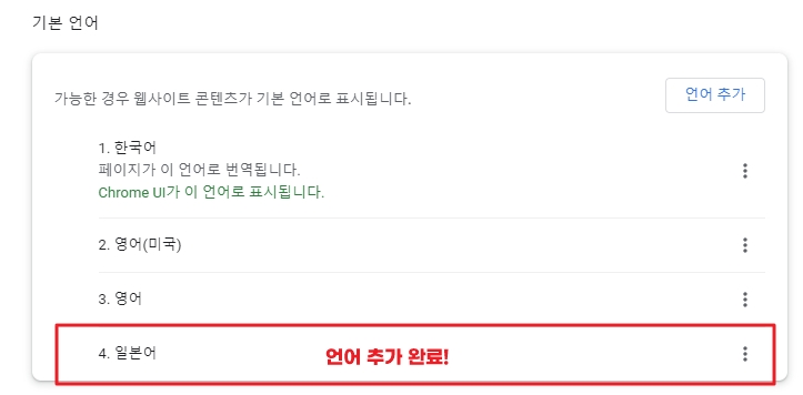구글 크롬 설정 언어 추가