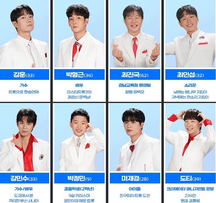 미스터트롯3 투표 방법