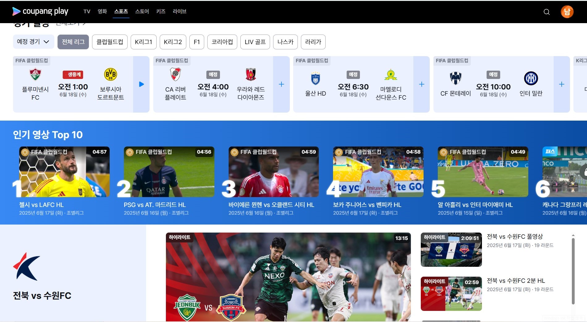 쿠팡 플레이 일정