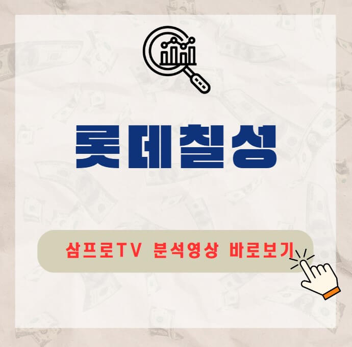 롯데칠성
