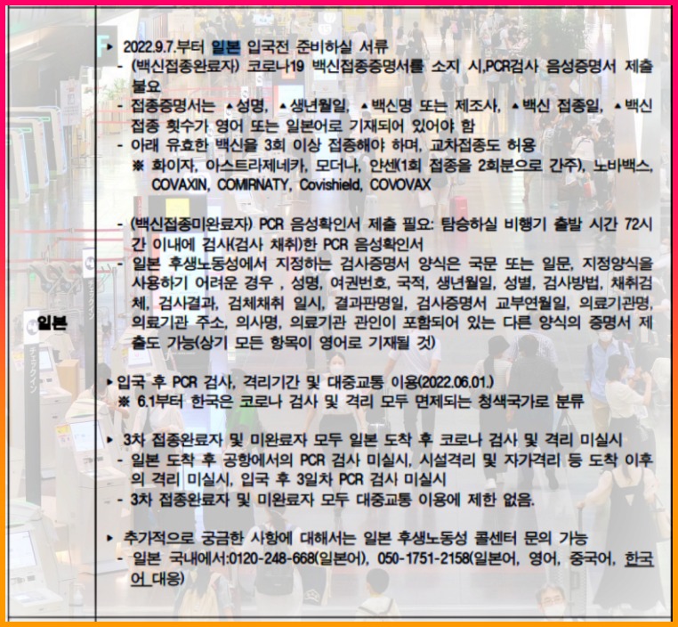 일본 입국 절차