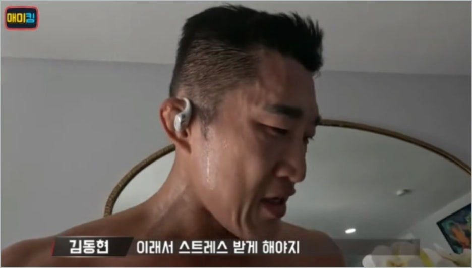 김동현 밈 스트레스 많이 받을거야 밈 요즘 유행 "오늘 운동 많이 된다"뜻 쓰는방법 배워보기