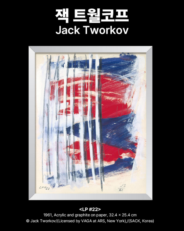 뉴욕의 거장들: 잭슨 폴록과 마크 로스코의 친구들 전시