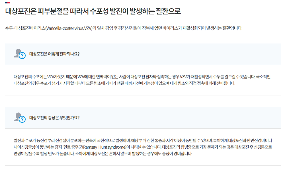 대상포진 증상