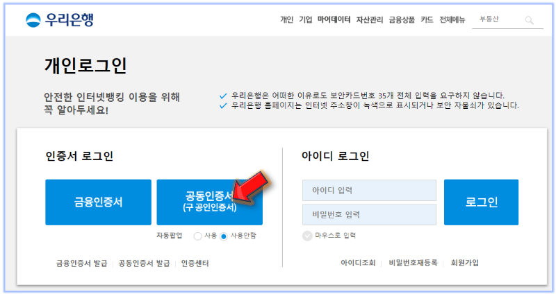공동인증서-클릭하기