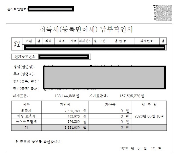 소유권이전등기 서류 준비- 취득세, 등록면허세 신고 납부 방법