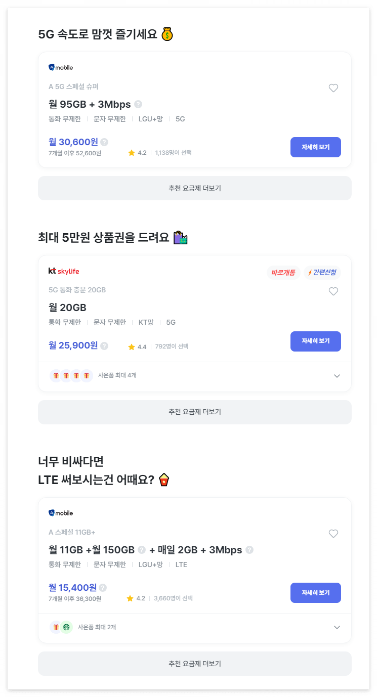 알뜰폰 비교 추천