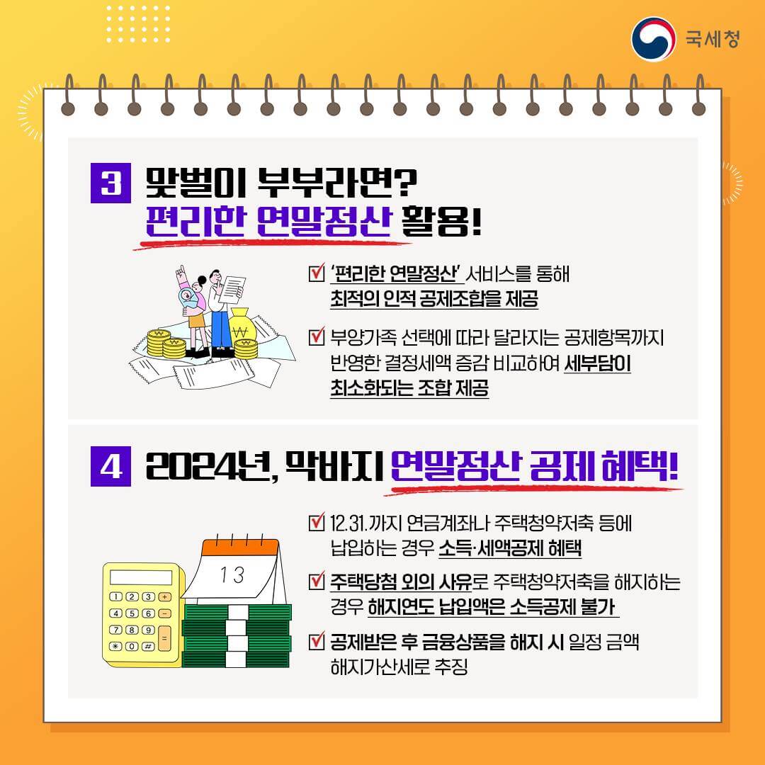 2025년 연말정산 간소화 서비스