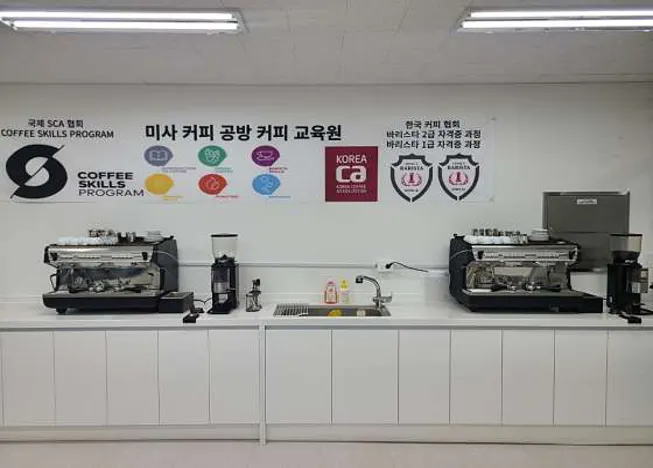 미사커피공방학원