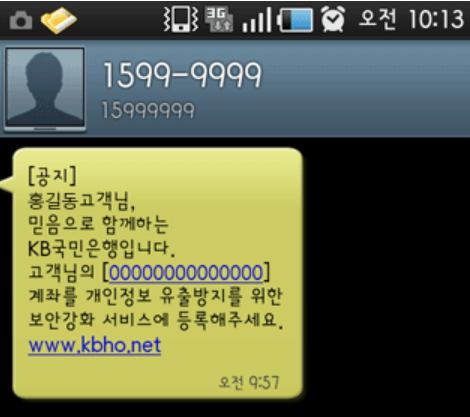 보이스피싱 메시지