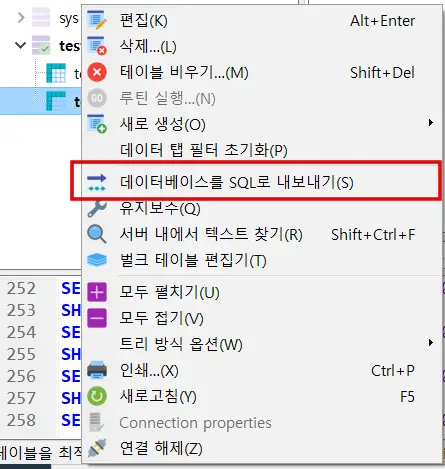 테이블 내보내기