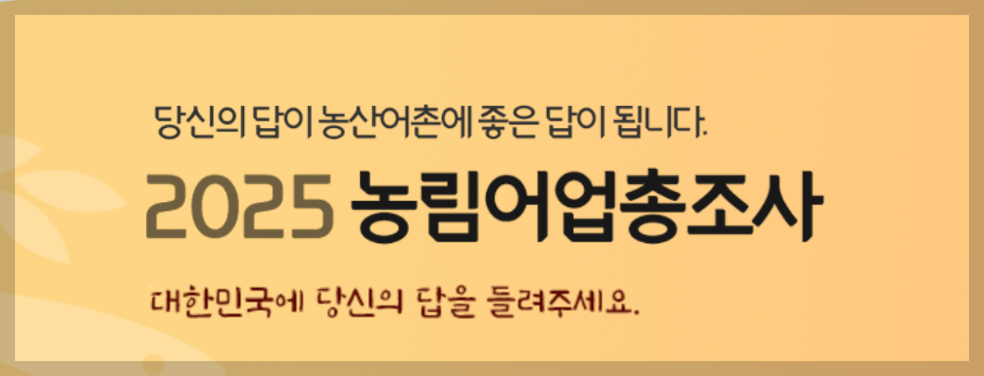 농림어업총조사란